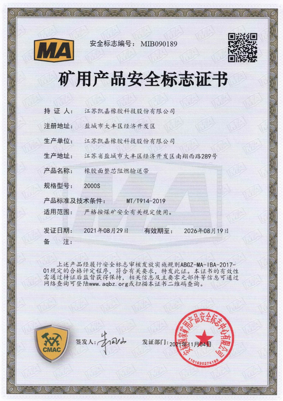 礦用產品安標證