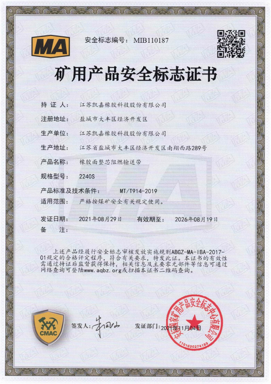 礦用產品安標證