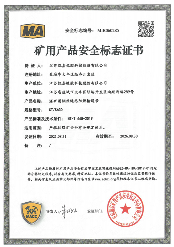 礦用產品安標證
