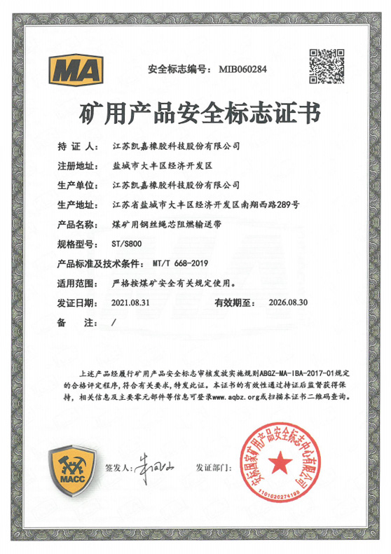 礦用產品安標證